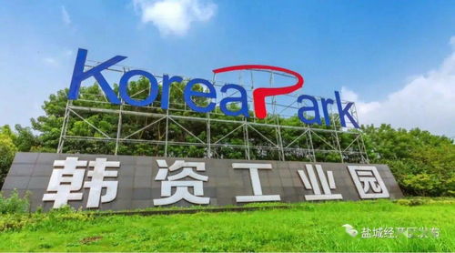 全省首批 我区获评中日韩 江苏 产业合作示范园区